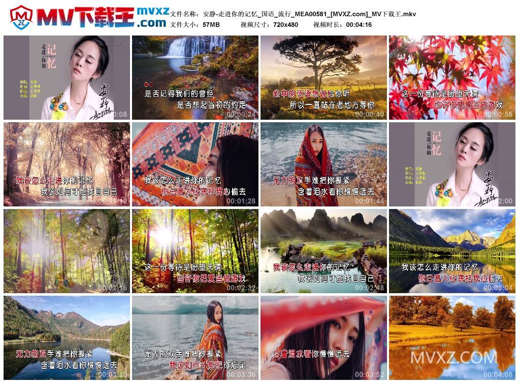 安静-走进你的记忆_国语_流行_MEA00581